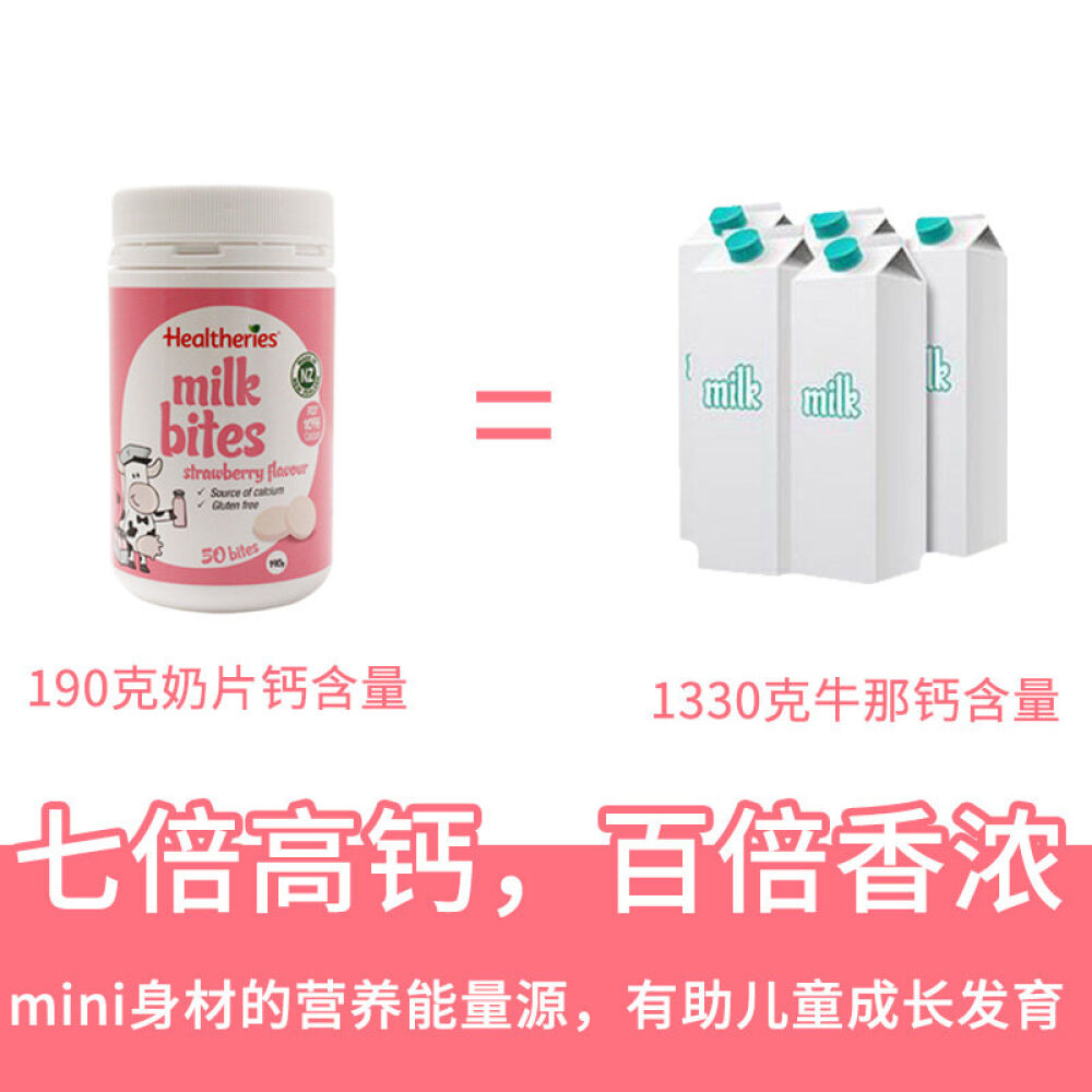 Healtheries贺寿利儿童进口奶片咀嚼片50片新西兰直邮草莓味DB10804