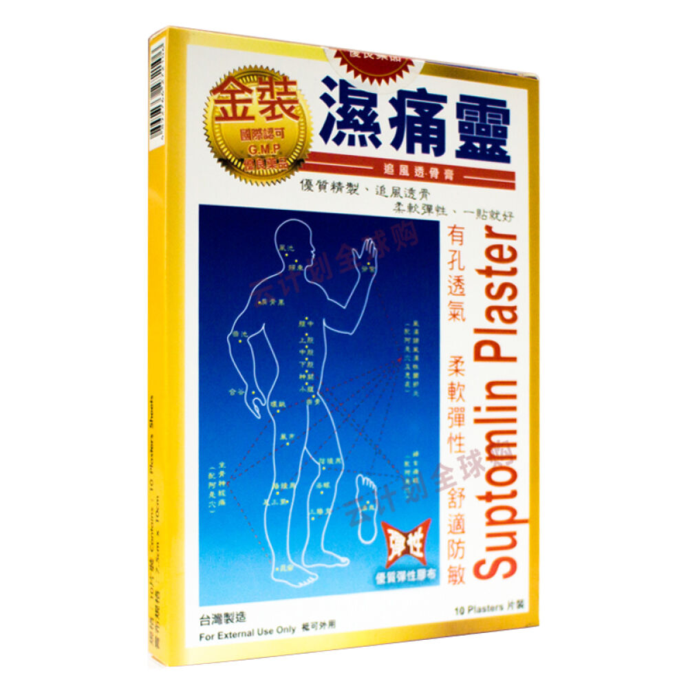 【香港地区直邮】香港原装正品法国双飞人药水50ml防蚊晕车醒脑提神居家常备金装湿痛灵1盒