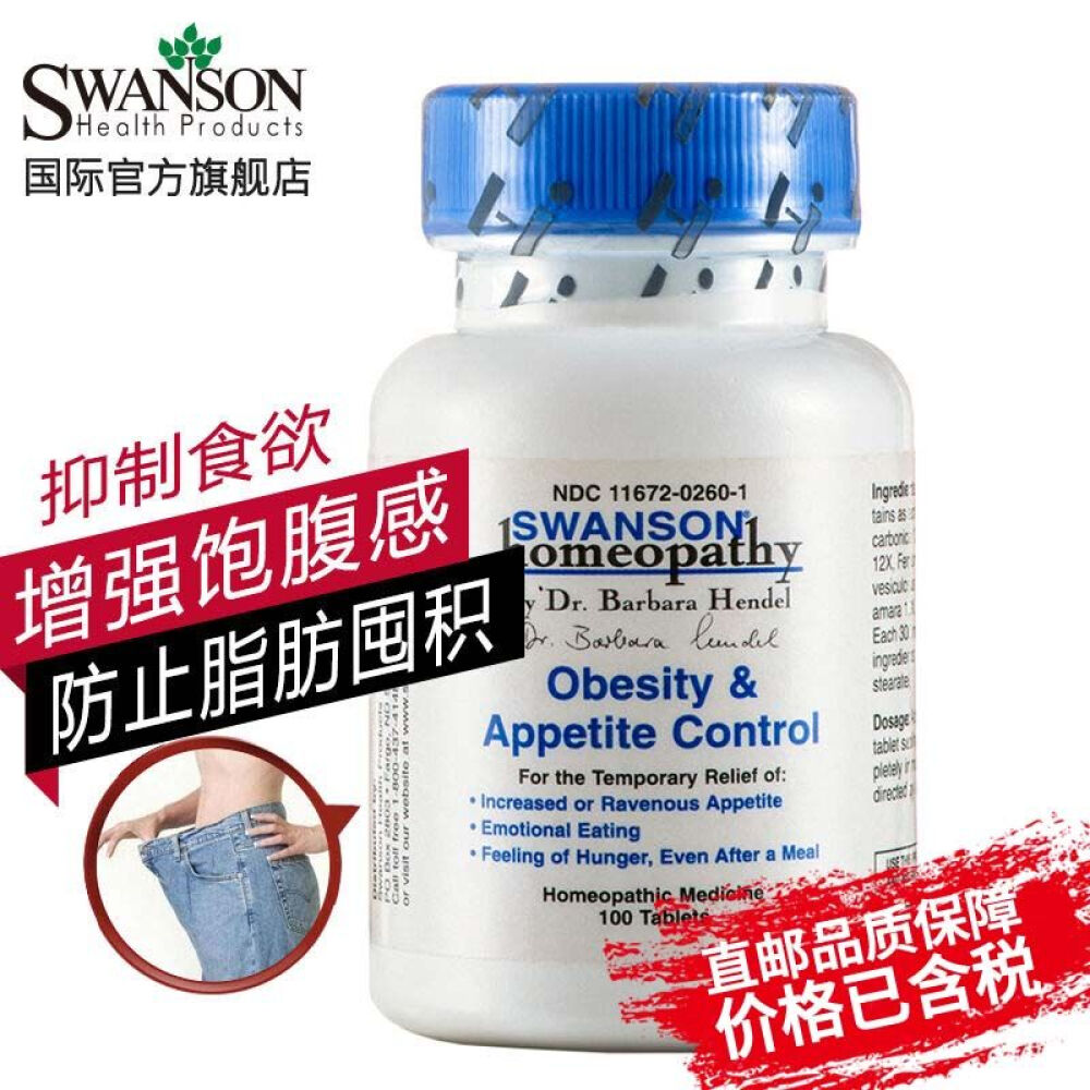 【三免一】Swanson斯旺森肥胖与食欲控制片抑制食欲健康纤体代餐营养含膳食纤维一瓶装 【三免一】Swanson斯旺森肥胖与食欲控制片抑制食欲健康纤体代餐营养含膳食纤维一瓶装