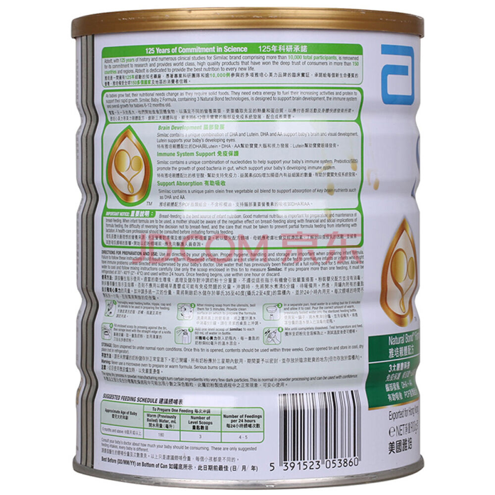 自营雅培(Abbott)奶粉港版心美力2段奶粉6-12个月爱尔兰原装900g*3三罐装