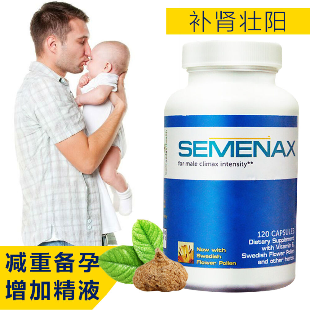 补肾壮阳美国男性保健品固精生精增强精液量增强性欲望1瓶改善活力装