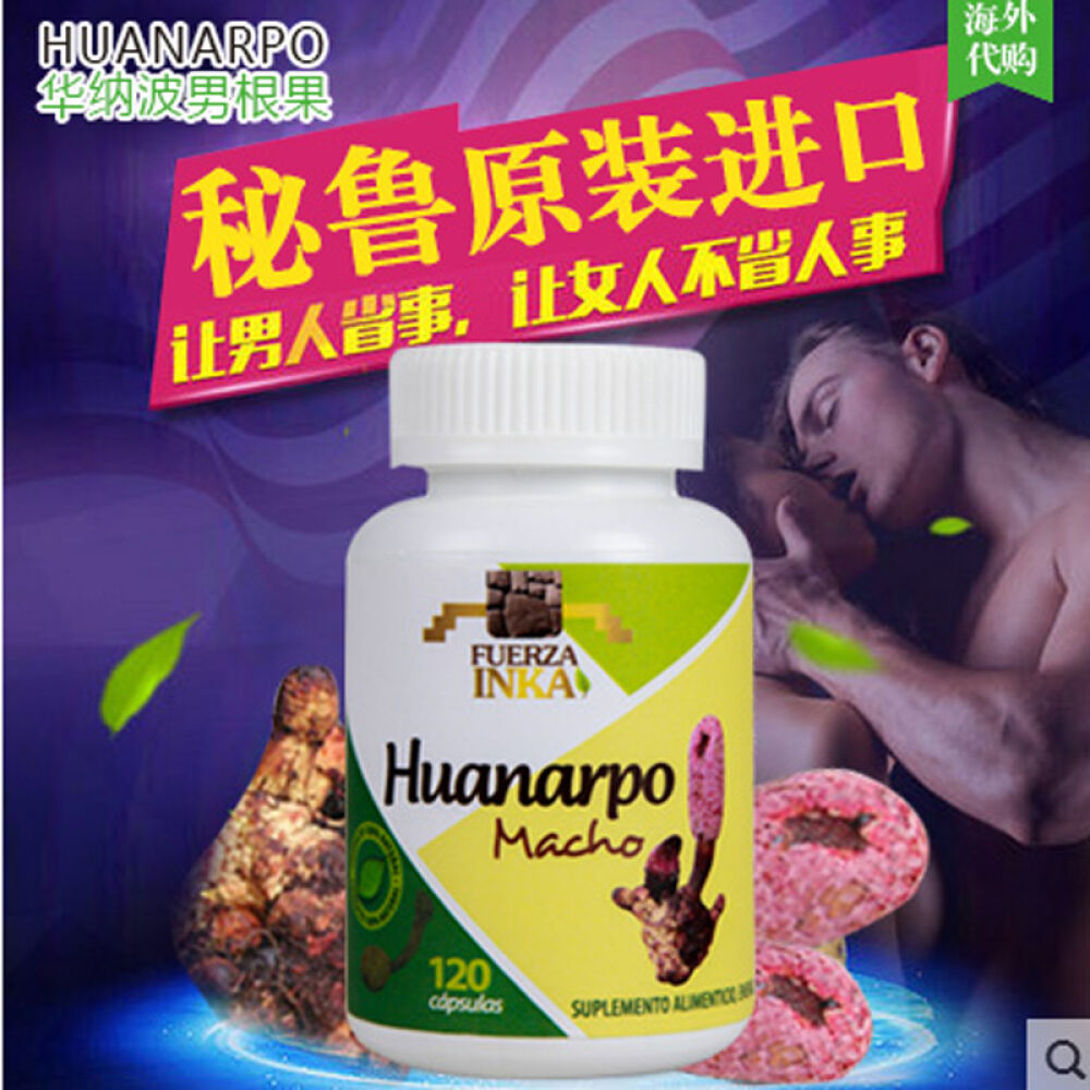 秘鲁当地药房原瓶进口华纳波男根果肝肾养护男性保健品成人增大滋补品正品120粒