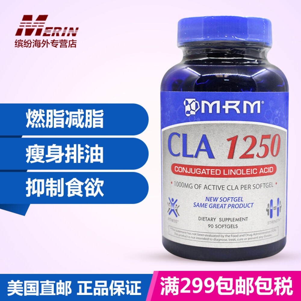 美国进口mRM共轭亚油酸CLA胶囊90粒燃脂减脂胶囊瘦身排油控制抑制食欲