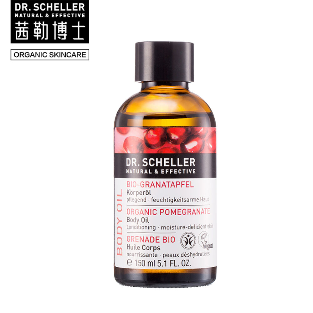 【德国进口】茜勒博士红石榴身体护理油有机护肤全身按摩油