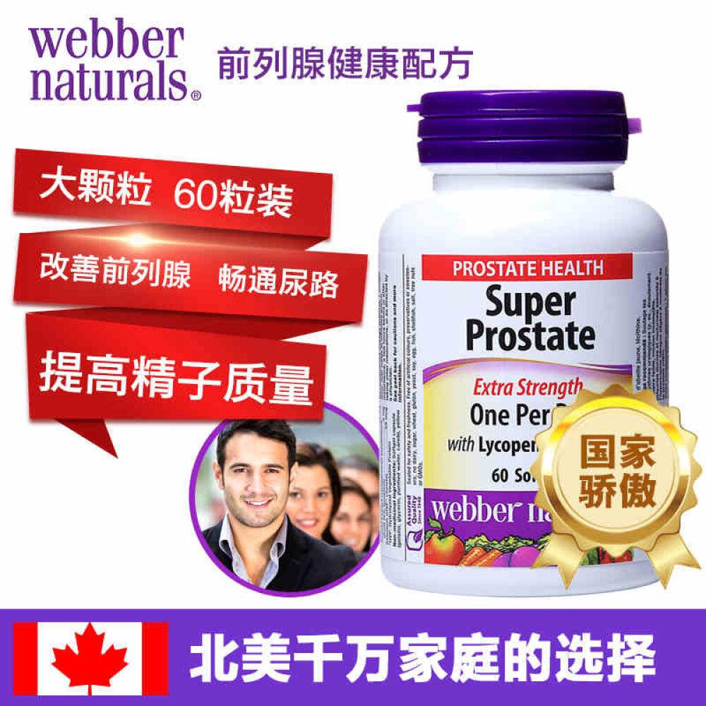 WebberNaturals番茄红素南瓜籽油锯棕榈男士健康配方60粒