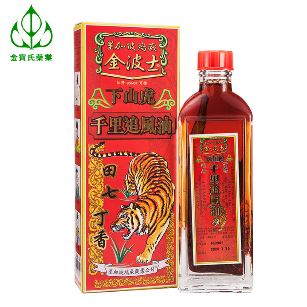 【全球购】鸿威金波士药油系列追风祛骨油活络油舒经活络缓解风湿透骨通关田七丁香千里追风油40ml