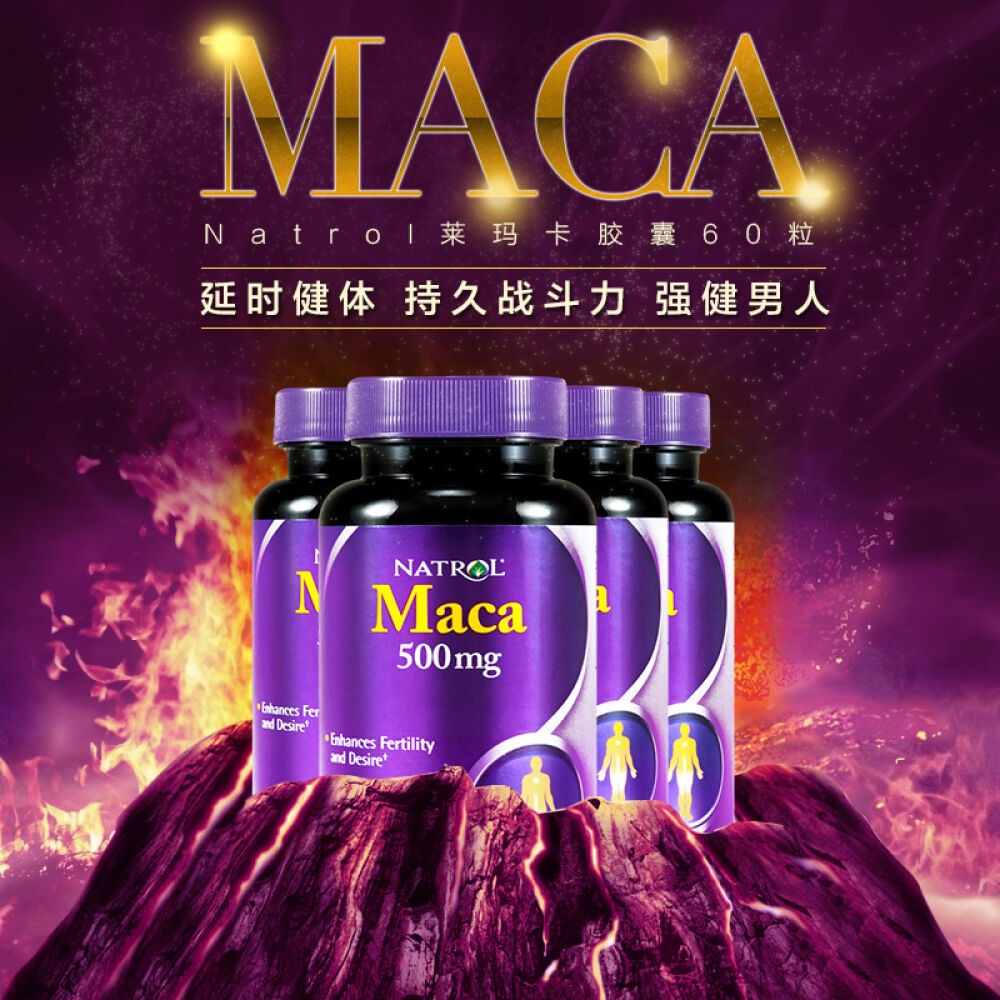 natrol玛卡玛珈胶囊500mg60粒提取物男性补肾益精固阳肝肾养护美国直邮4瓶