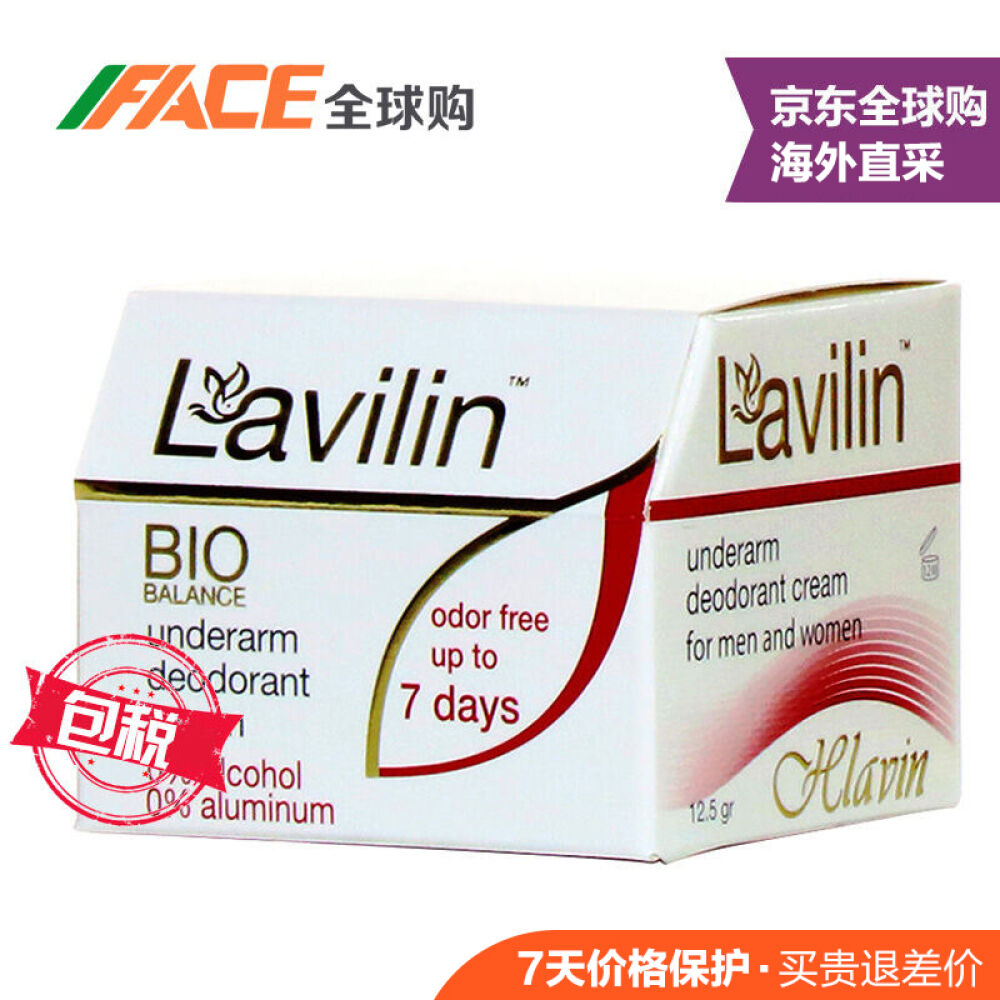 【全球购】美国原装Lavilin兰味莲狐腋臭根除膏腋臭去根专用12.5g