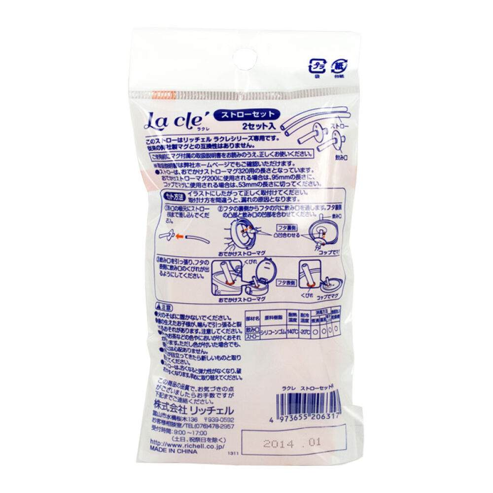 日本利其尔（Richell）吸管杯替换吸管备用水杯吸管配件