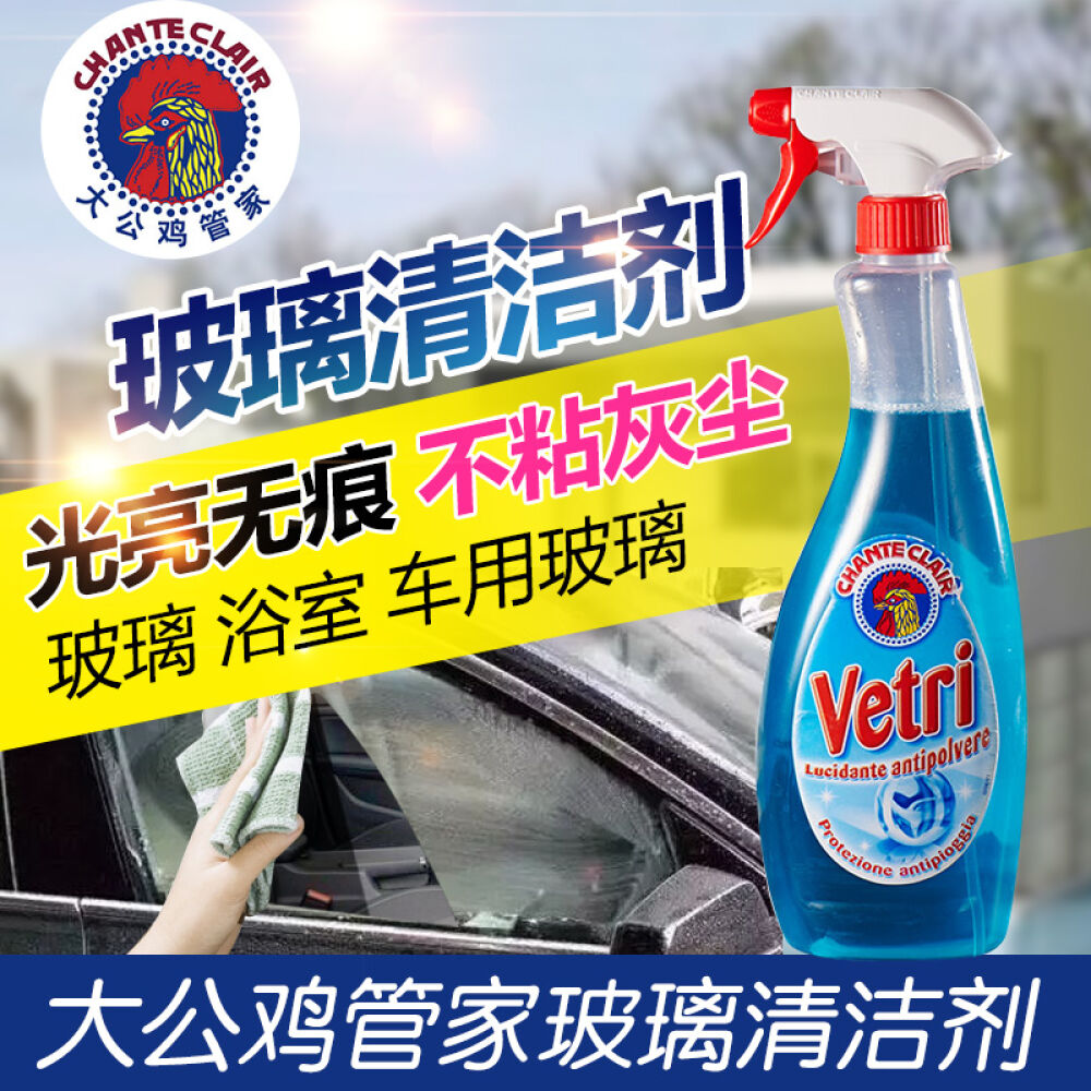 公鸡头进口家用鸡头玻璃清洁剂浴室车用玻璃水清洗剂625ml绿色环保型