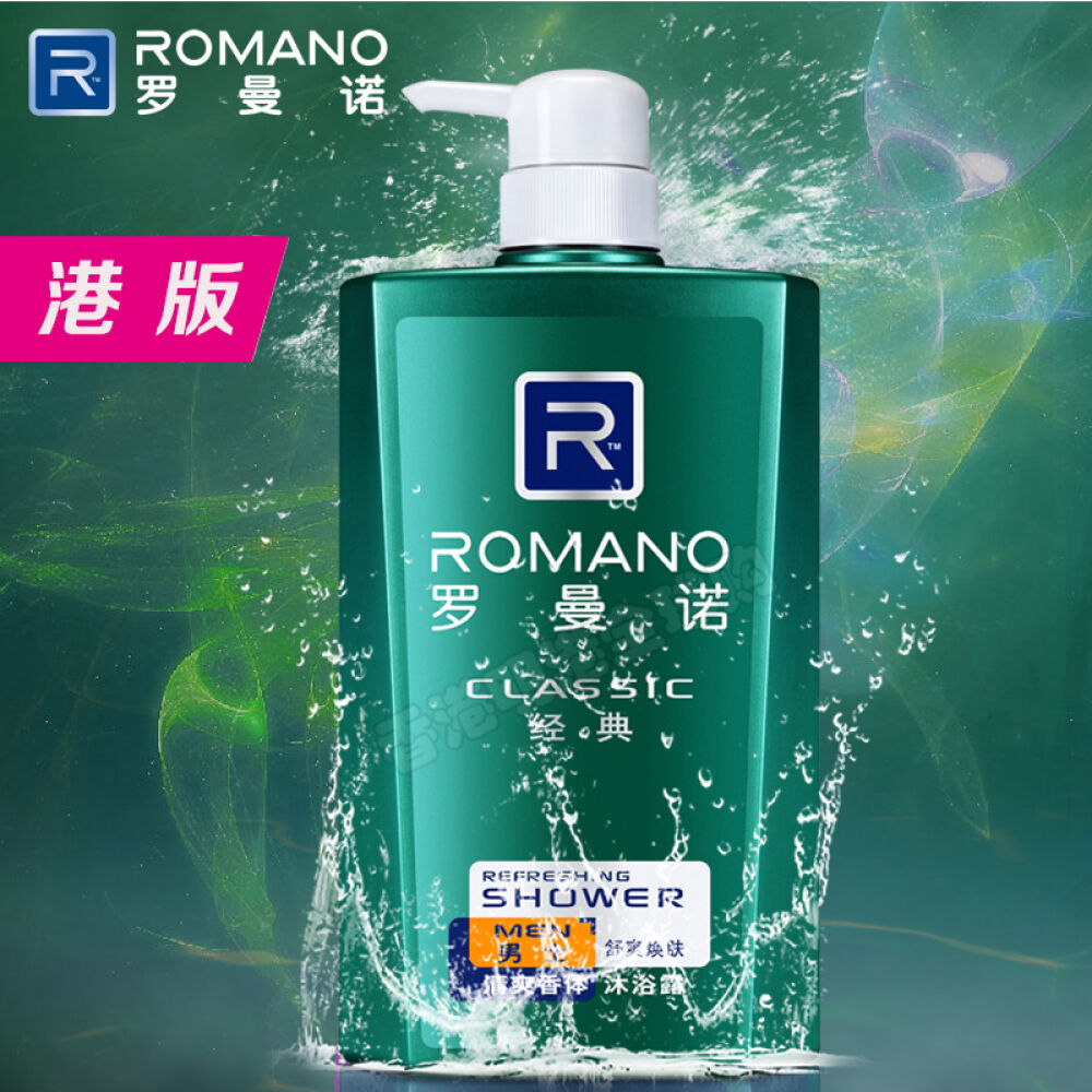 港版罗曼诺男士香体沐浴露经典2瓶