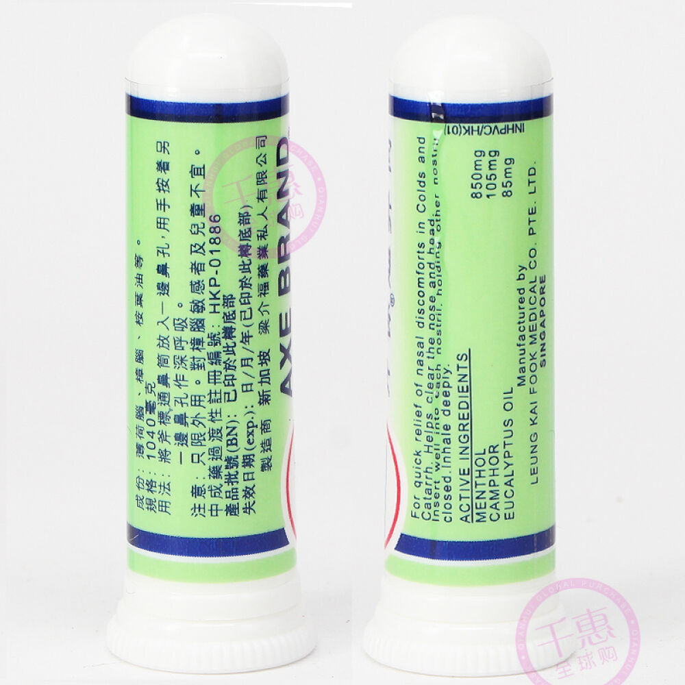 【香港药油】斧标驱风油伤风鼻塞防虫止痒蚊虫叮咬跌打扭伤防晕车晕船薄荷通鼻筒爽鼻通1g