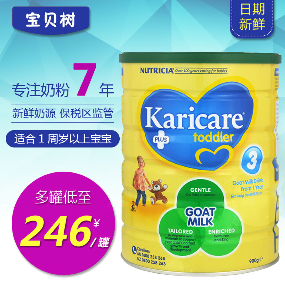 【新日期】澳洲羊奶粉可瑞康婴儿幼儿羊奶粉Karicare新西兰进口3段一罐900g可瑞康羊奶粉3段(1岁以上)900g