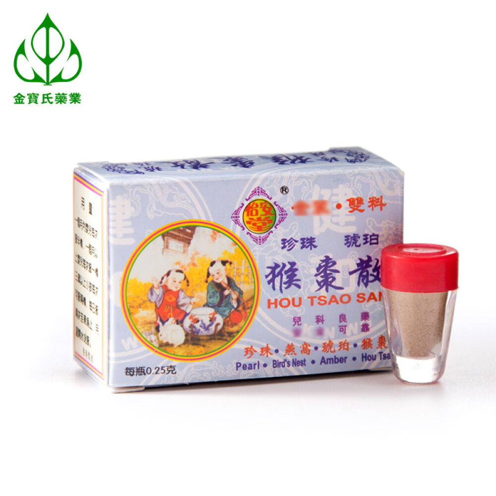 全球购香港小儿药品怡安堂猴枣散化痰止咳帮助消化家中常备