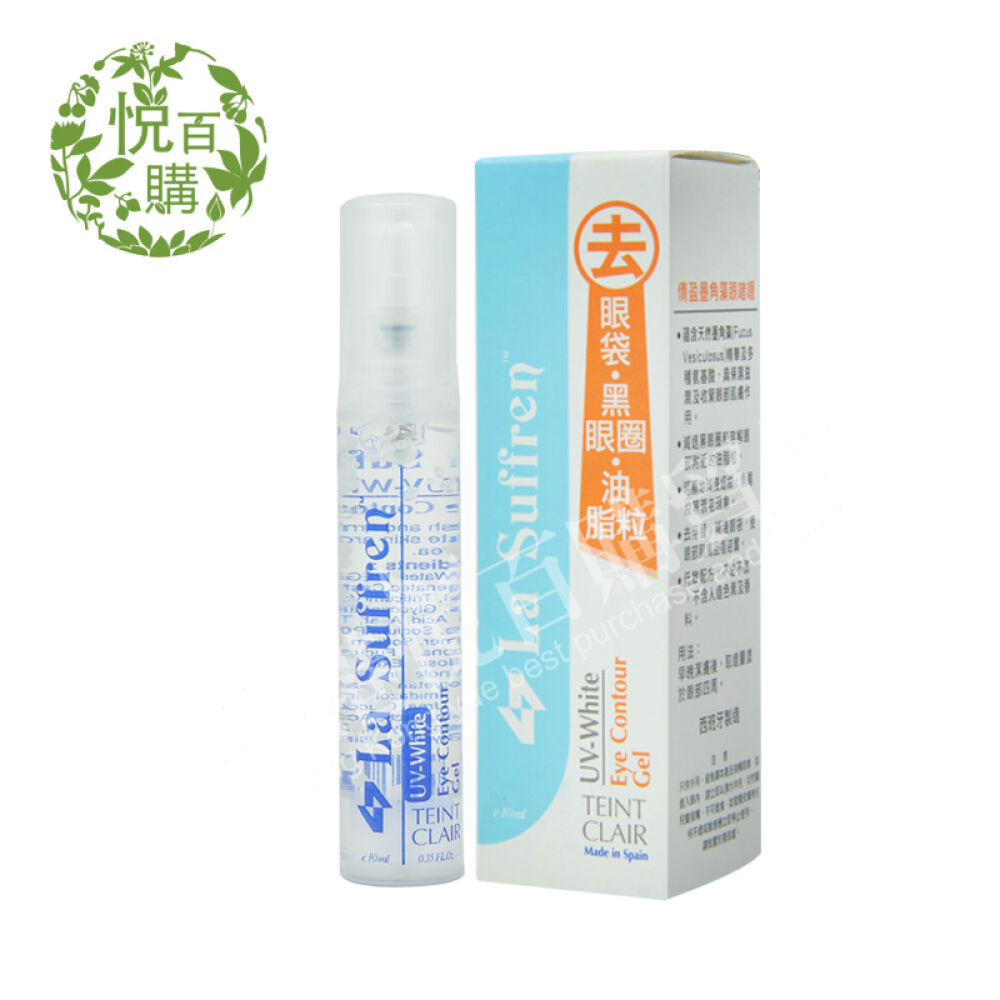 西班牙进口LaSuffren倩盈眼霜去眼袋黑眼圈鱼尾纹倩盈墨角藻眼啫喱墨角藻眼啫喱10ML2支