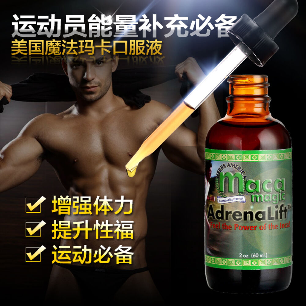 秘鲁进口玛咖口服液60毫升1瓶（能量膳食补充剂）美国原装进口魔法玛卡玛珈魔法正品