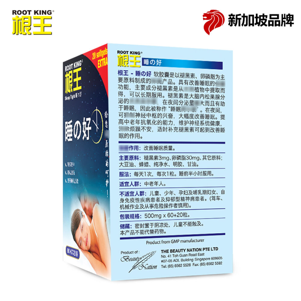 【包邮包税】新加坡原装进口根王睡の好褪黑素卵磷脂防止失眠改善睡眠含调节免疫新加坡进口