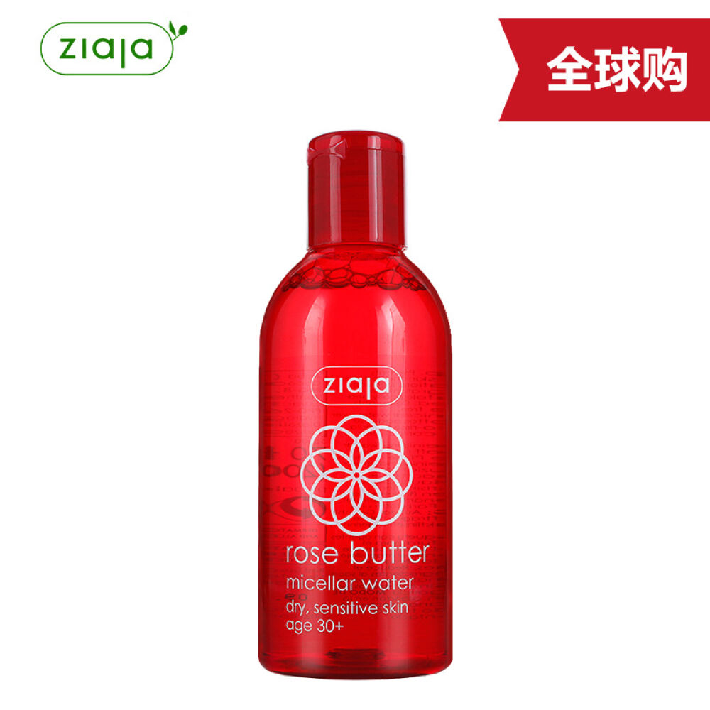 波兰进口Ziaja齐叶雅玫瑰油卸妆水卸妆洁面二合一温和洁肤水200ml
