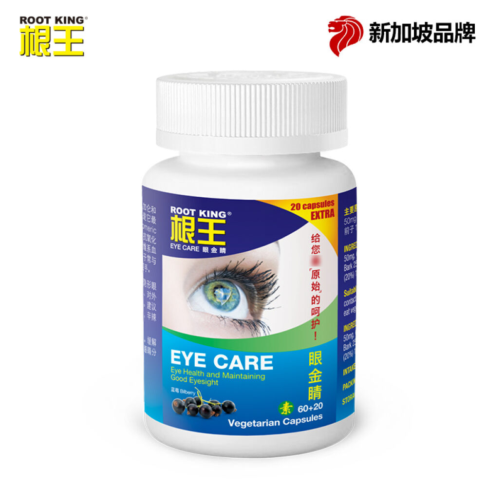 【包邮包税】新加坡原装进口根王眼金睛蓝莓叶黄素葡萄籽提取明目缓解眼睛疲劳干涩维持眼眼金睛