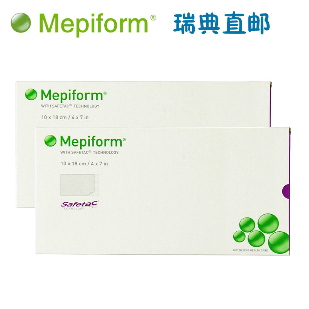 【1送2】瑞典美皮护mepiform疤痕贴剖腹产双眼皮烧伤烫伤疤痕恢复瑞典