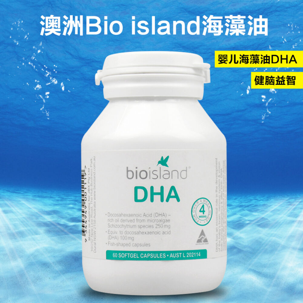 澳洲Bioisland原装进口婴幼儿宝宝儿童/乳钙补钙/补充DHA/儿童补锌片4周+易吸收天然海藻油DHA胶囊60粒