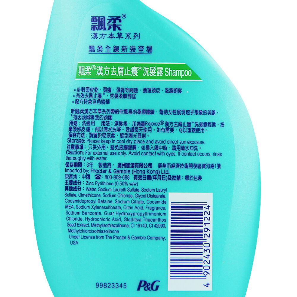 香港直邮飘柔洗发水汉方系列去屑止痒1000ml