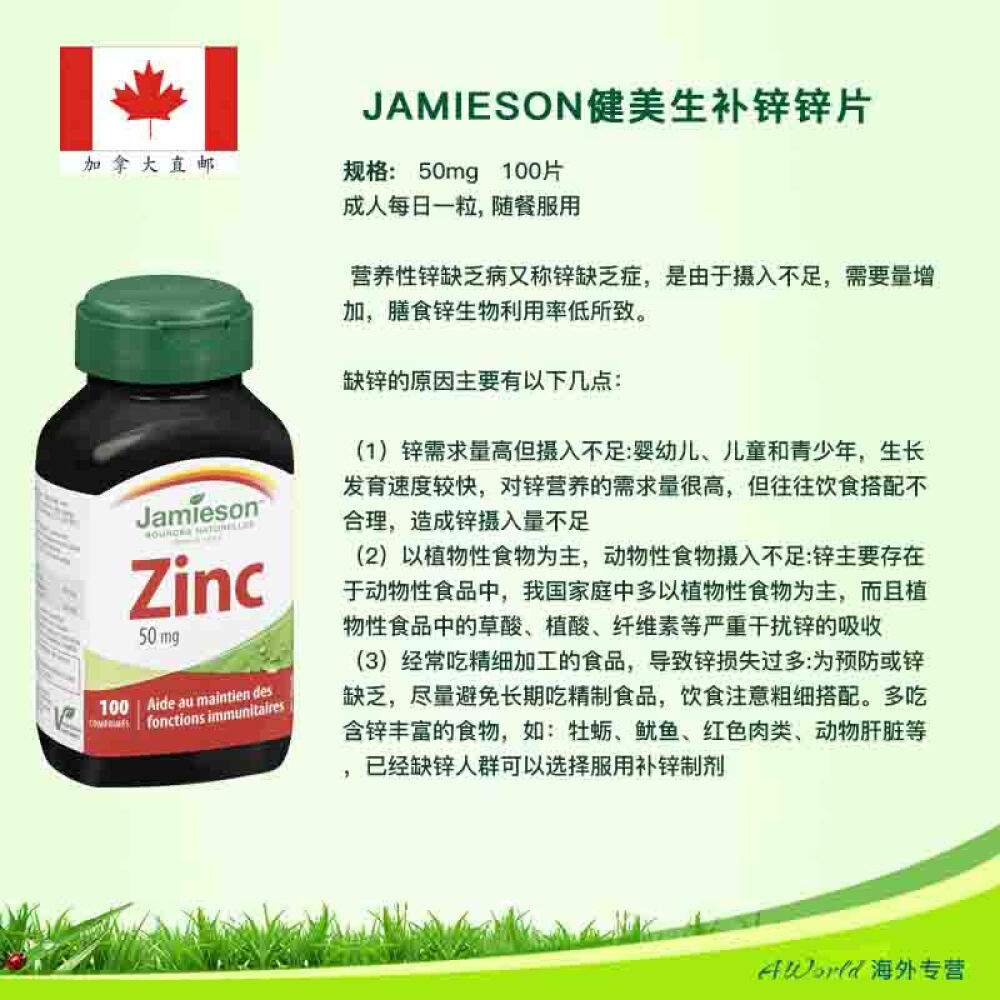 【加拿大直邮】Jamieson健美生ZINC补锌锌片50mg100片