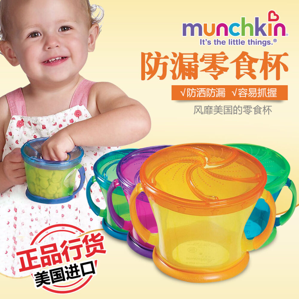 【全球购】Munchkin趣满健/麦肯齐婴儿零食盒宝宝零食杯2只装颜色随机