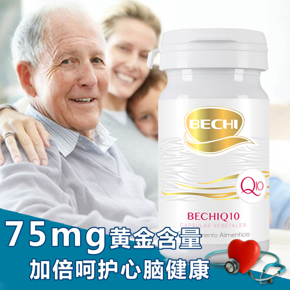 西班牙原产进口保护心脑健康增强心肌动力BECHI辅酶Q10胶囊 西班牙原产进口保护心脑健康增强心肌动力BECHI辅酶Q10胶囊