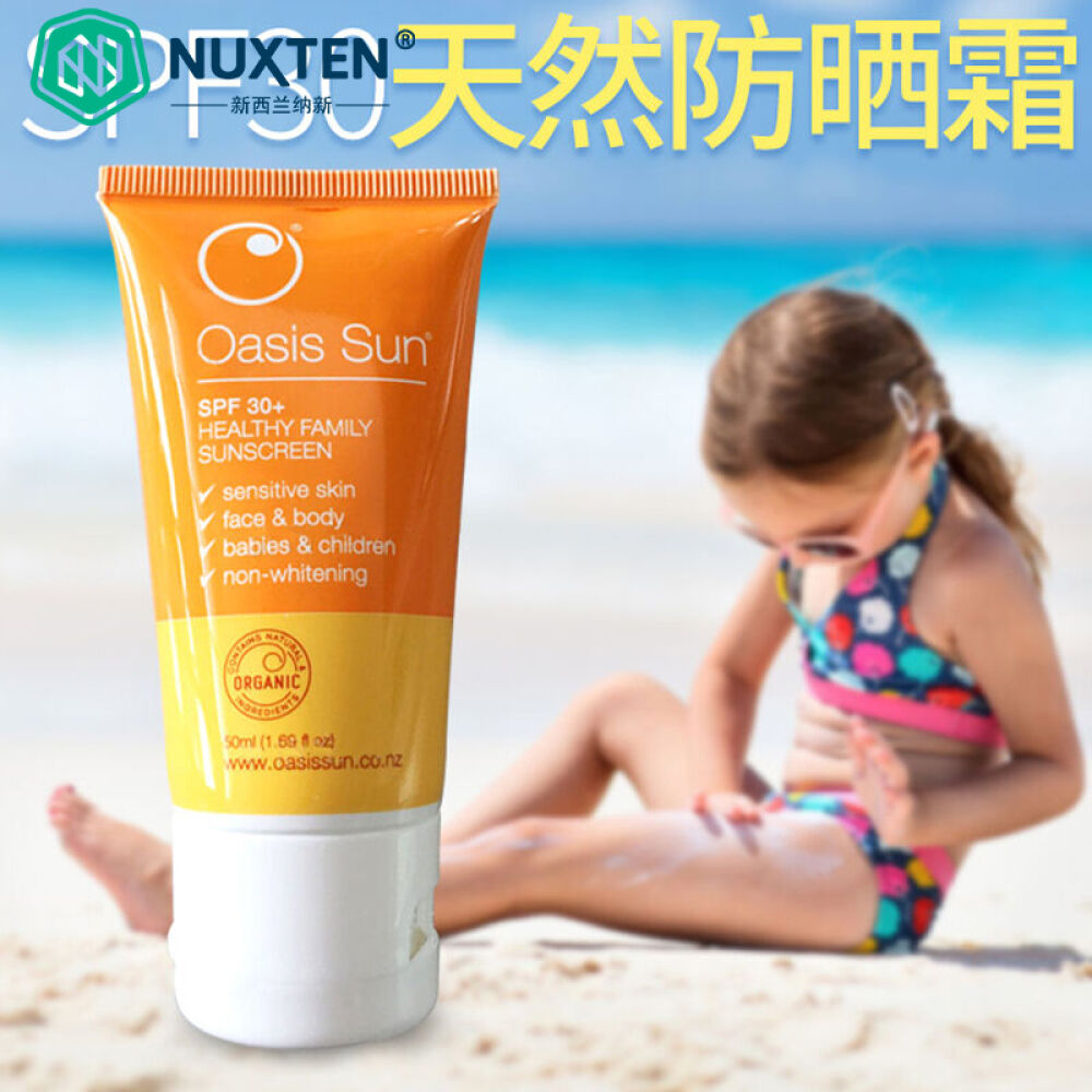 新西兰oasissun天然隔离孕妇婴儿可用防晒霜SPF30+50ml 新西兰oasissun天然隔离孕妇婴儿可用防晒霜SPF30+50ml