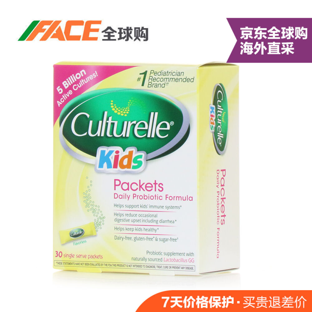 【全球购】美国原装Culturelleforkids婴幼儿童LGG益生菌粉30袋
