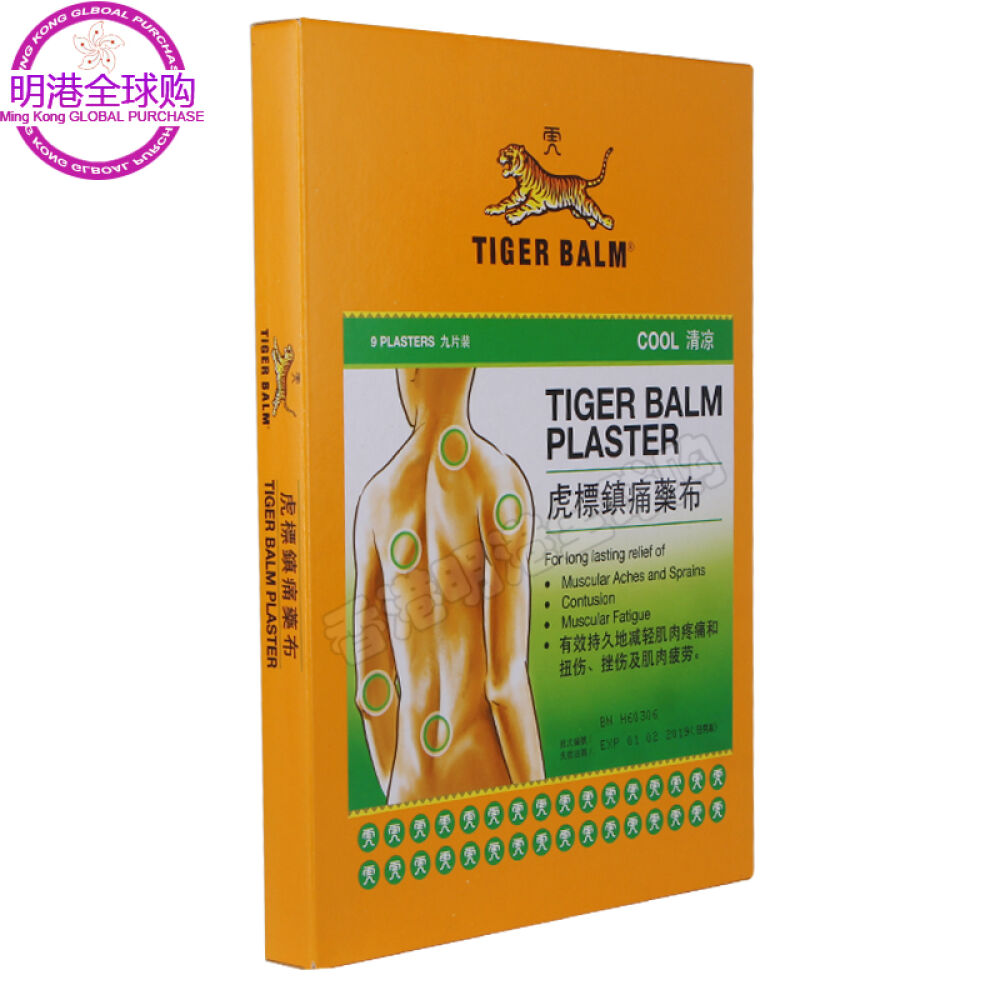 香港直邮虎标镇痛药布万金油颈肩舒减轻肌肉疼痛虎标镇痛药布9片清凉