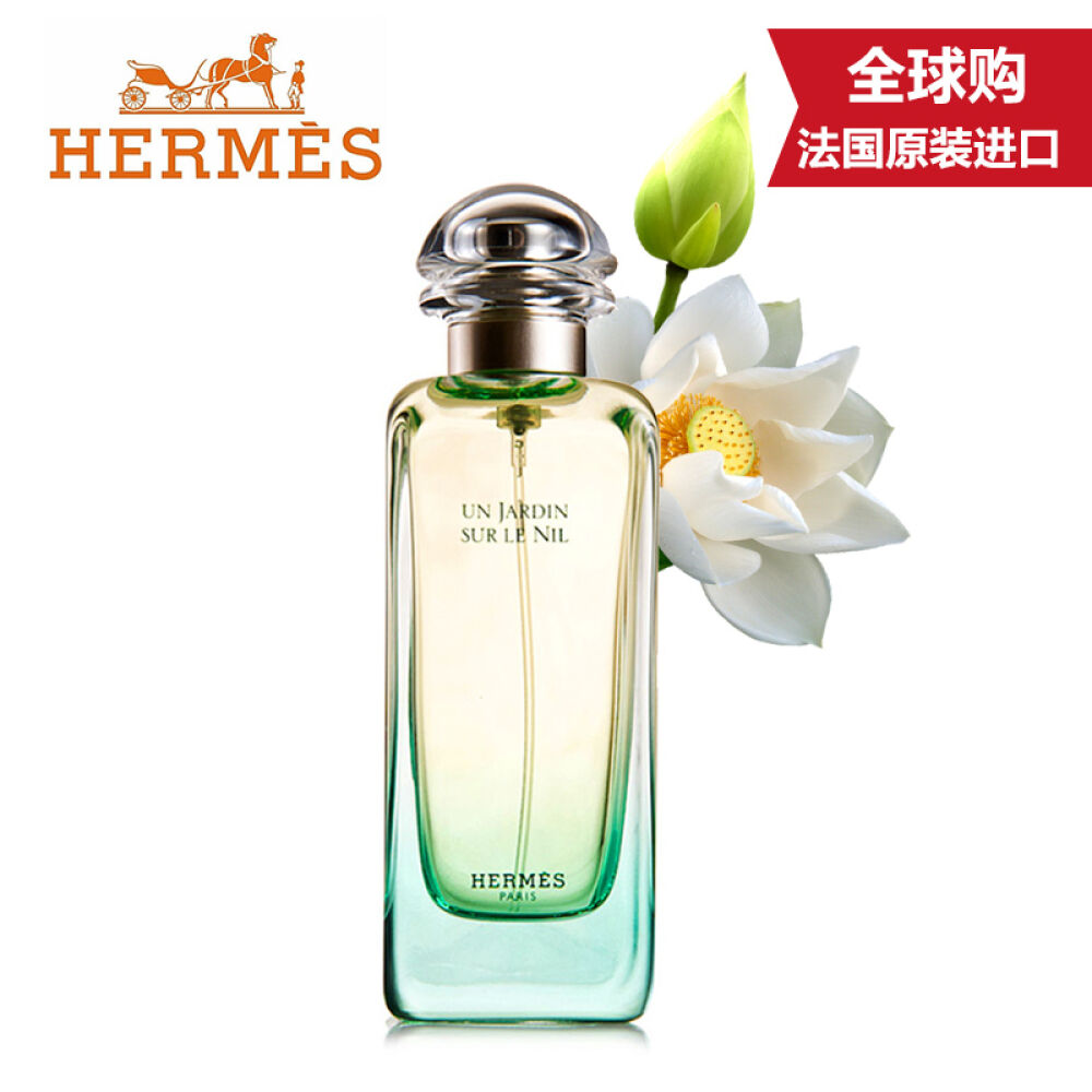 hermes爱马仕香水尼罗河花园女士淡香氛100ml