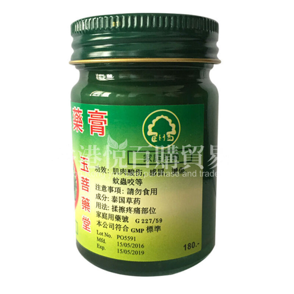 泰国卧佛牌青草膏青草药膏治蚊虫叮咬老少皆宜2瓶