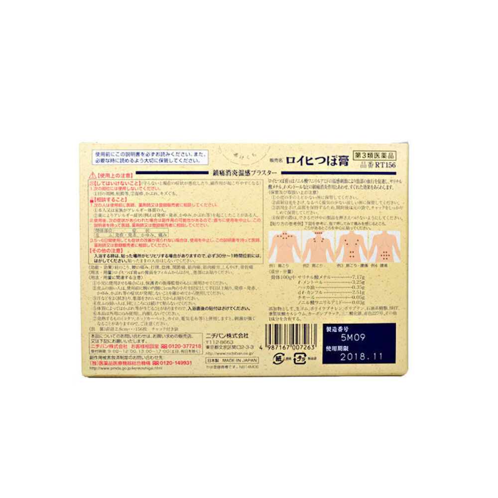 日本久光制药膏药撒隆巴斯镇痛贴骨质颈椎增生腰肌腰痛腰疼劳损肩止痛
