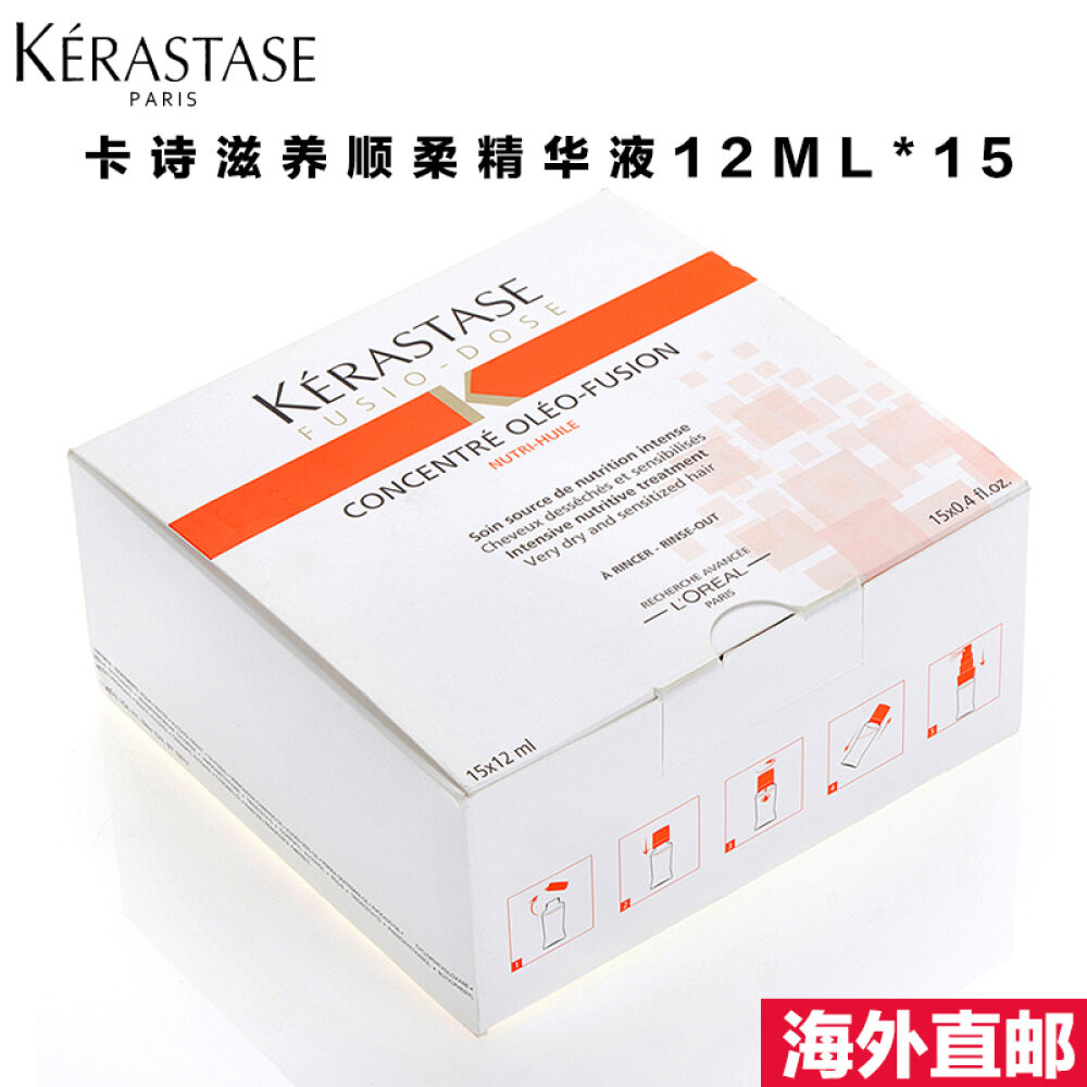 卡诗（KERASTASE）精华液活力胶修复滋养防脱喷雾免洗海外直邮卡诗顺柔精华液12ml*15支