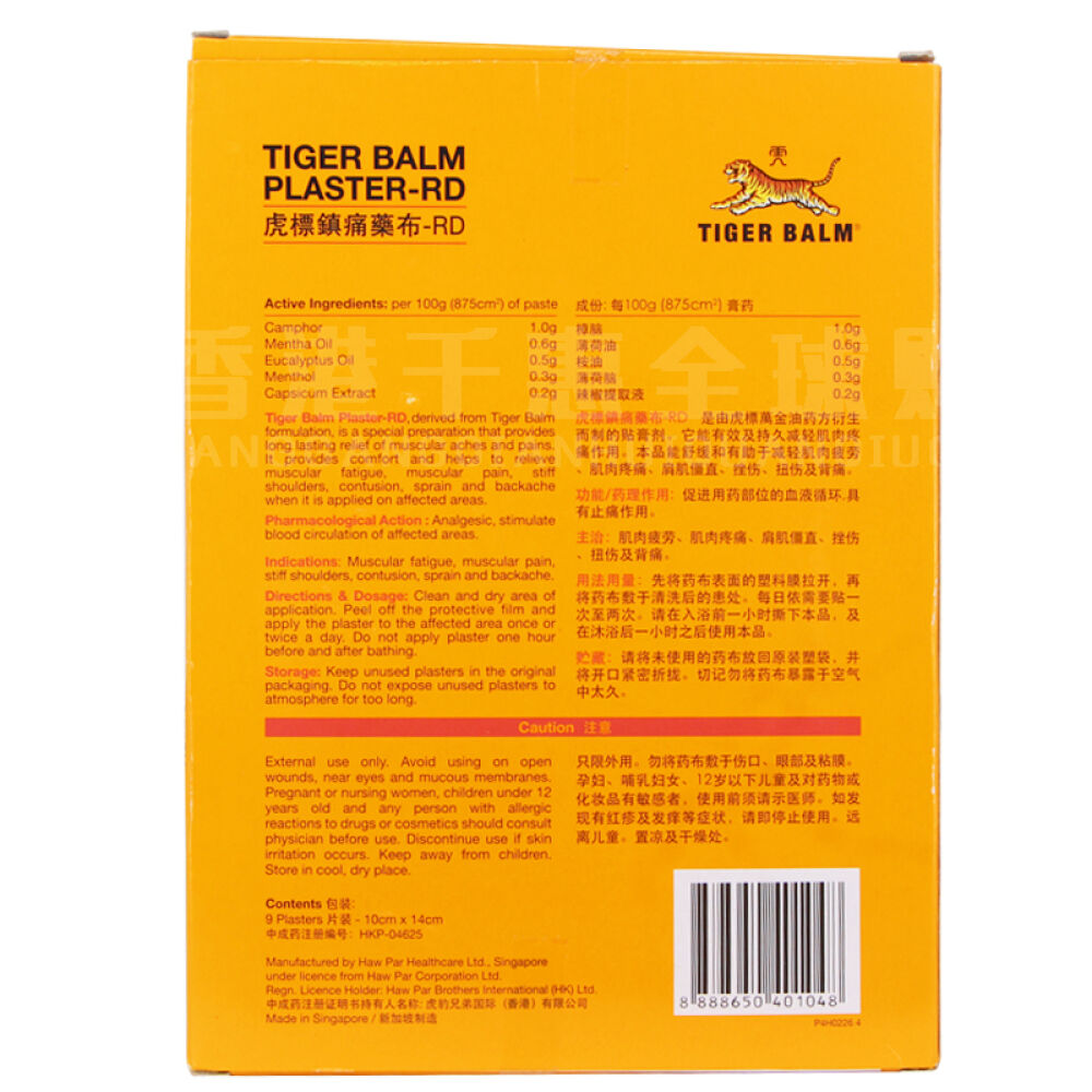 香港直邮虎标镇痛药布万金油颈肩舒减轻肌肉疼痛镇痛药布9片温感