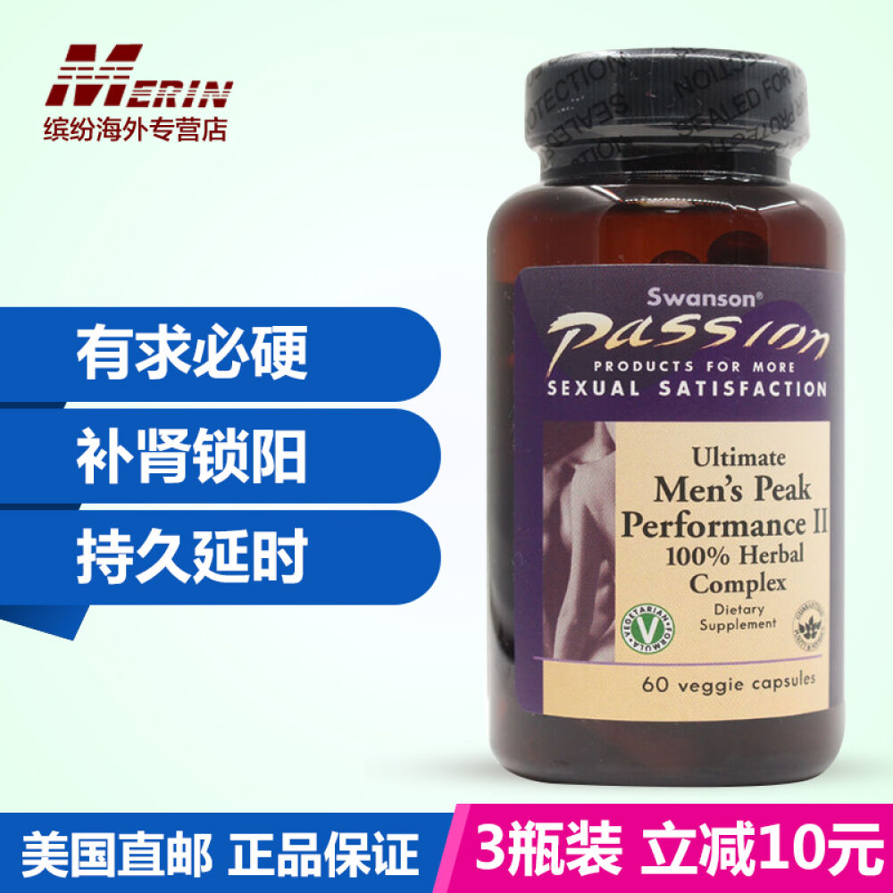 美国直邮Swanson斯旺森男士激情PK玛卡玛咖MACA精片补肾锁阳固精男性胶囊3瓶装 美国直邮Swanson斯旺森男士激情PK玛卡玛咖MACA精片补肾锁阳固精男性胶囊3瓶装