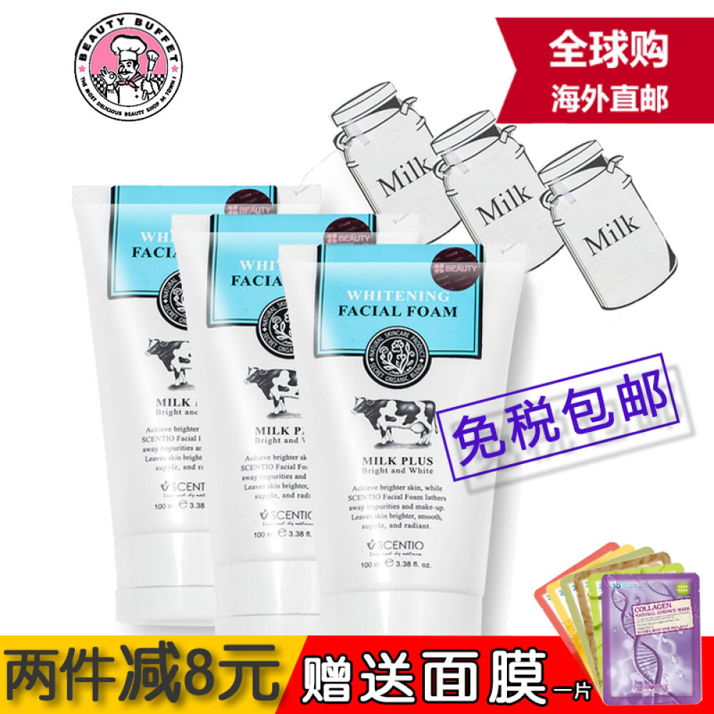 【第二件减8元送面膜】海外直邮泰国BeautyBuffetQ10牛奶洗面奶100m三支