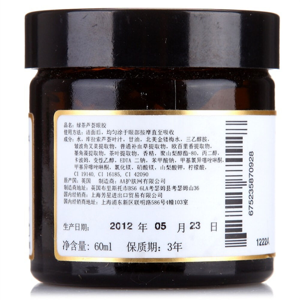官网正品英国AA网绿茶芦荟眼胶60ml眼霜眼膜去纹黑眼圈补水保湿