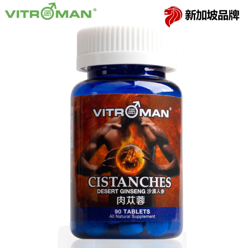 【包邮包税】新加坡进口威特猛秘鲁玛卡肉苁蓉片补充精力补肾壮阳增加欲望改善性能力90片肉苁蓉1瓶装