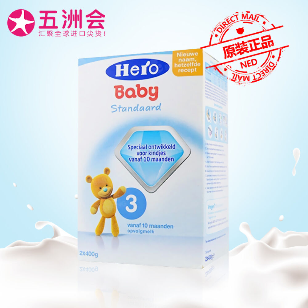 【组合装】全球购荷兰Herobaby天赋力婴幼儿宝宝配方牛奶粉保税区发货3段800g(10-12月)2罐