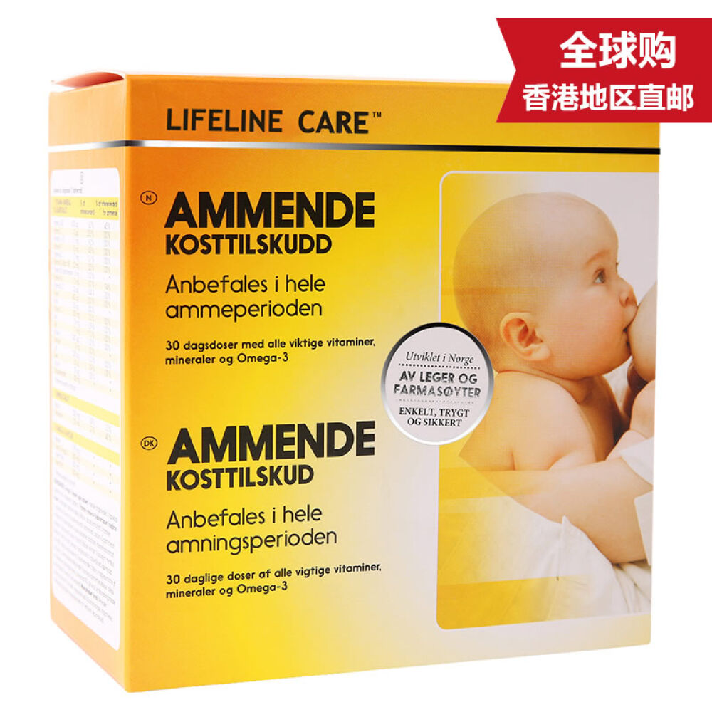 进口挪威鱼油lifelineCare哺乳期综合营养素60粒鱼油+30片维生素+30钙片