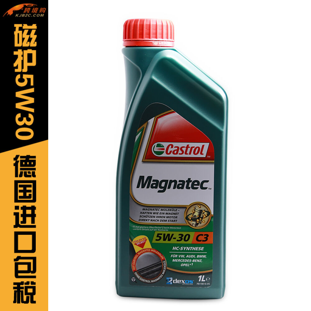 嘉实多/Castrol磁护5W-30德国原装进口正品合成机油1L装