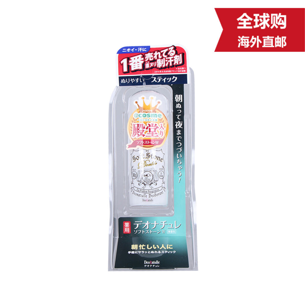 日本DeonatulleSoftStone消臭石腋下止汗露去狐臭腋臭狐臭净味