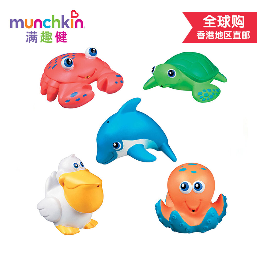 munchkin/满趣健海洋动物组洗澡沐浴玩具(五个装)
