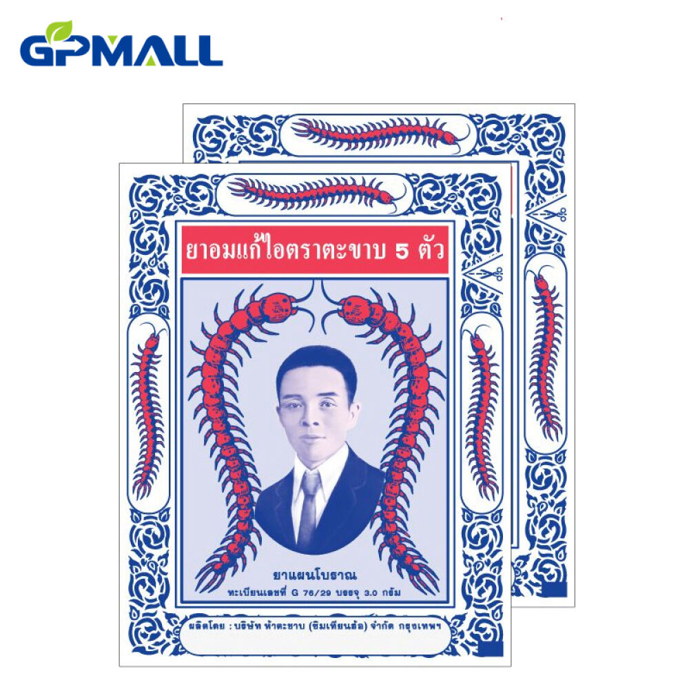 【香港进口】香港居家备用泰国五蜈蚣标止咳丸每扎12小包两扎