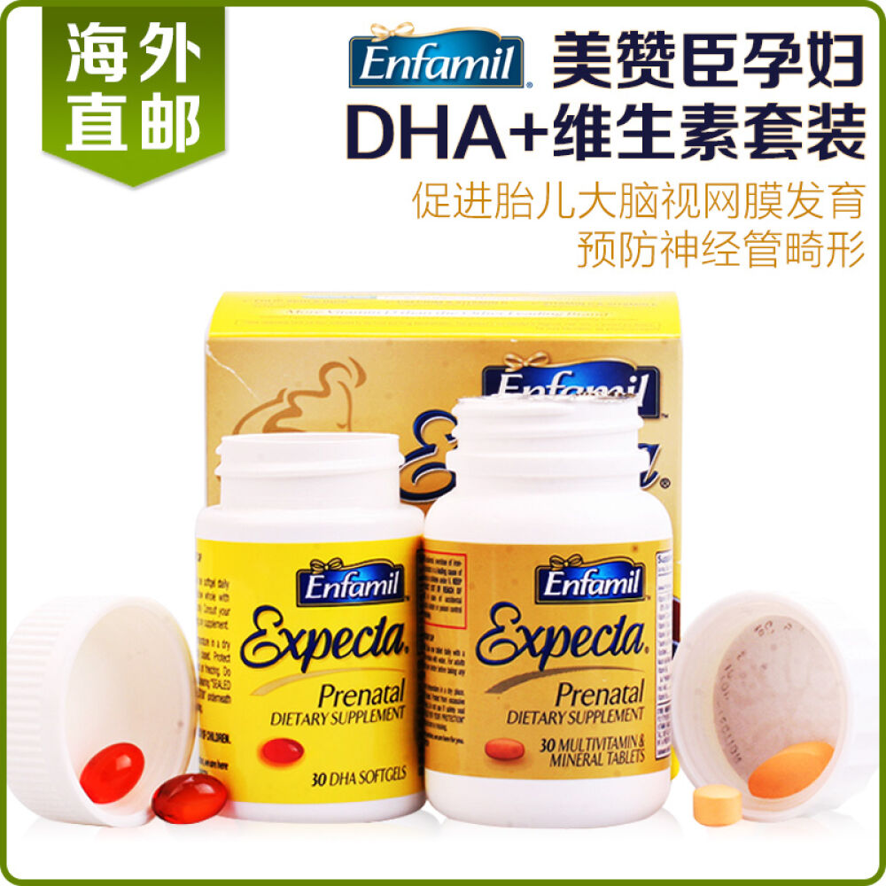 美赞臣孕妇专用DHA+复合维生素1个月量EnfamilExpecta