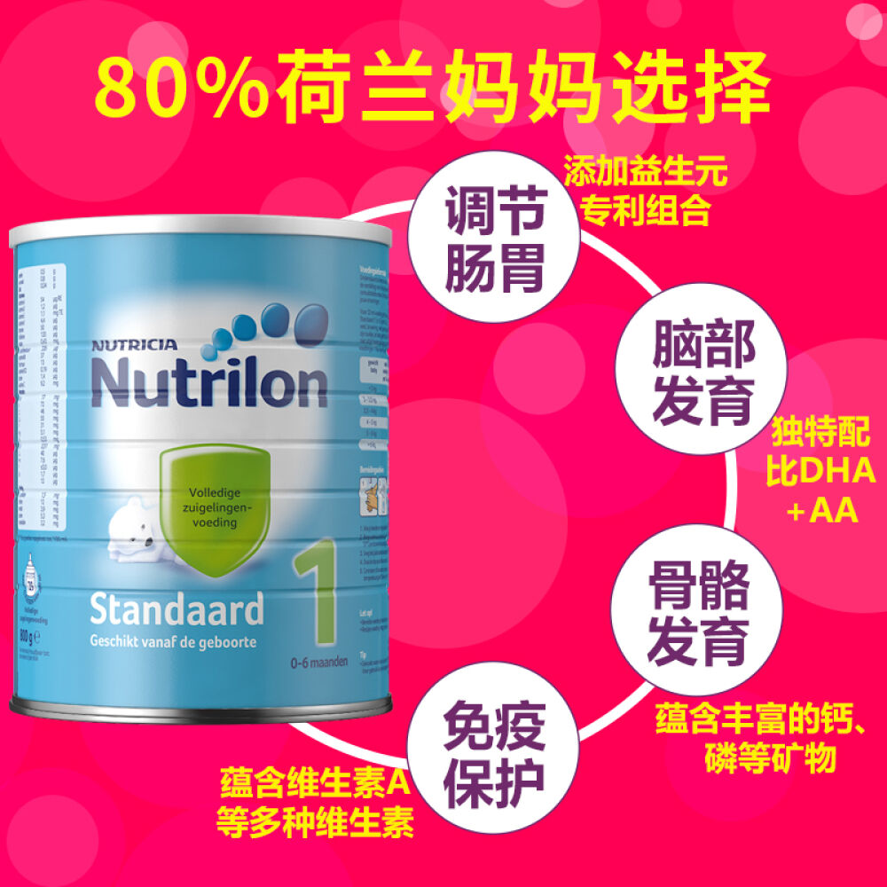 荷兰新版铁罐装牛栏12345段Nutrilon诺优能原装本土进口婴幼儿奶粉1段800g(0-6个月)