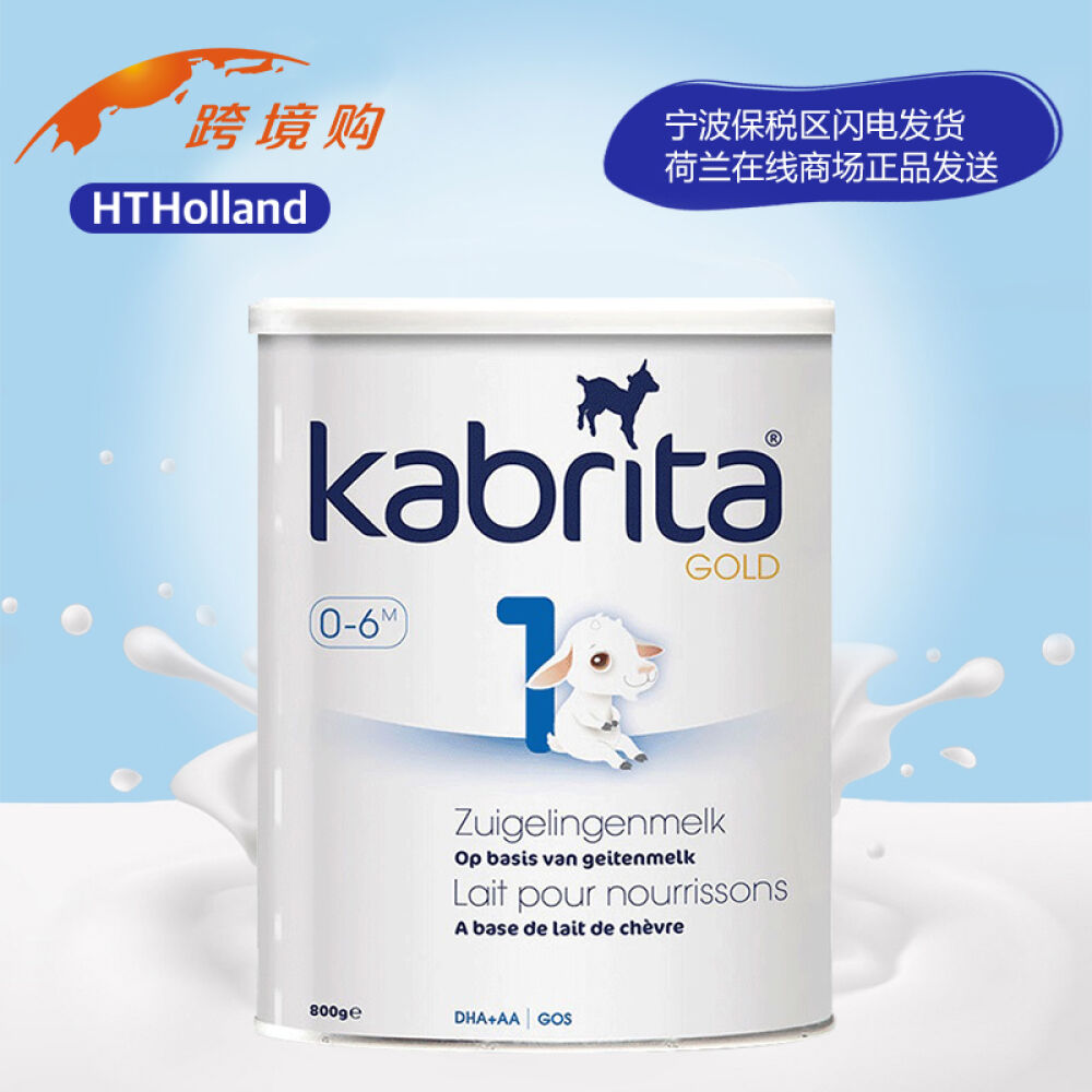 荷兰本土商城商家保税区/保税仓发货kabrita金装婴幼儿宝宝羊奶粉3段1-3岁800g单罐